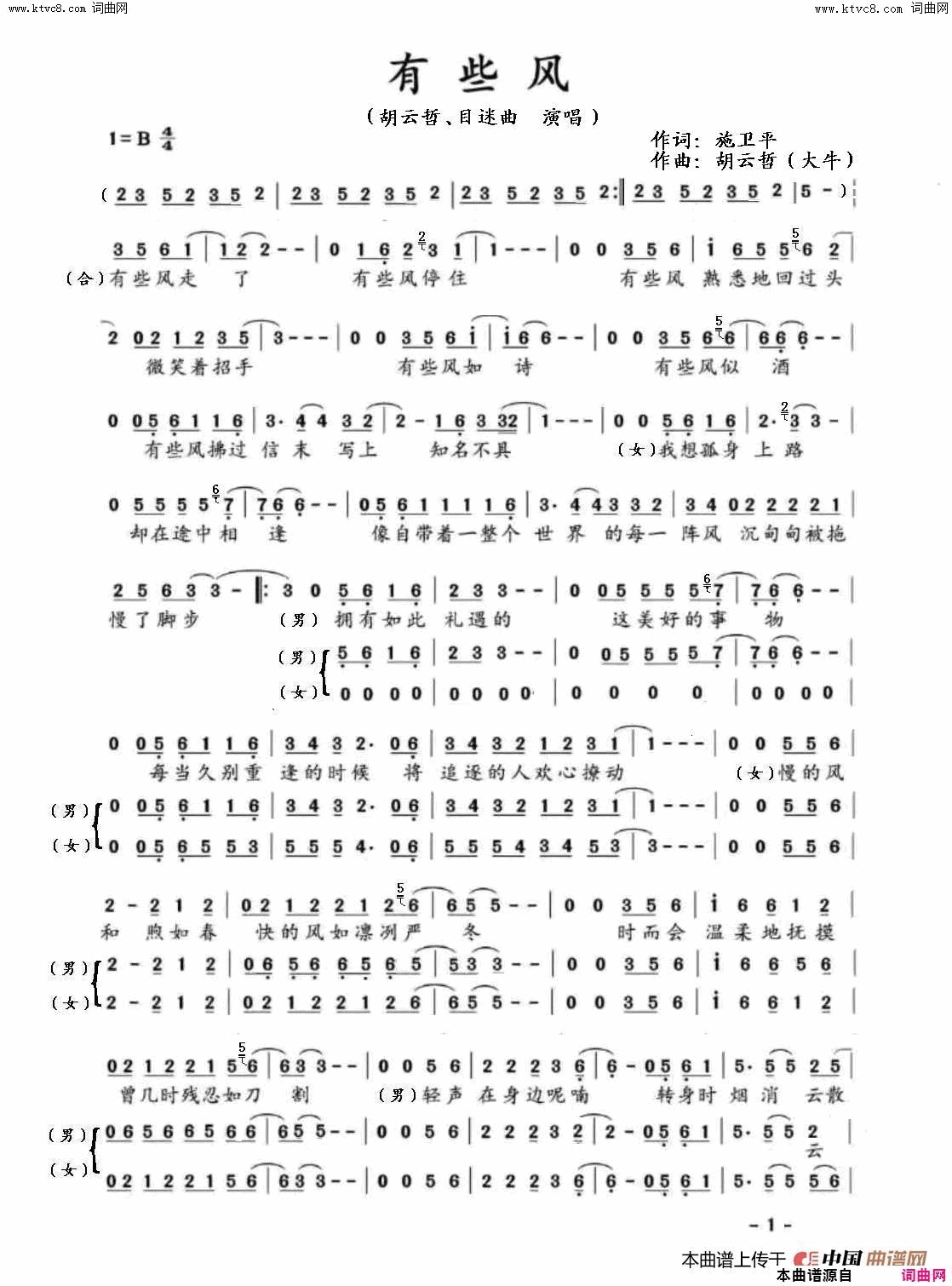 有些风简谱_胡云哲演唱_施卫平/胡云哲词曲