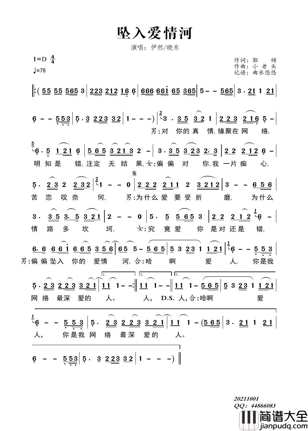 坠入爱情河简谱_依然/晓东演唱_曲水悠悠制作曲谱