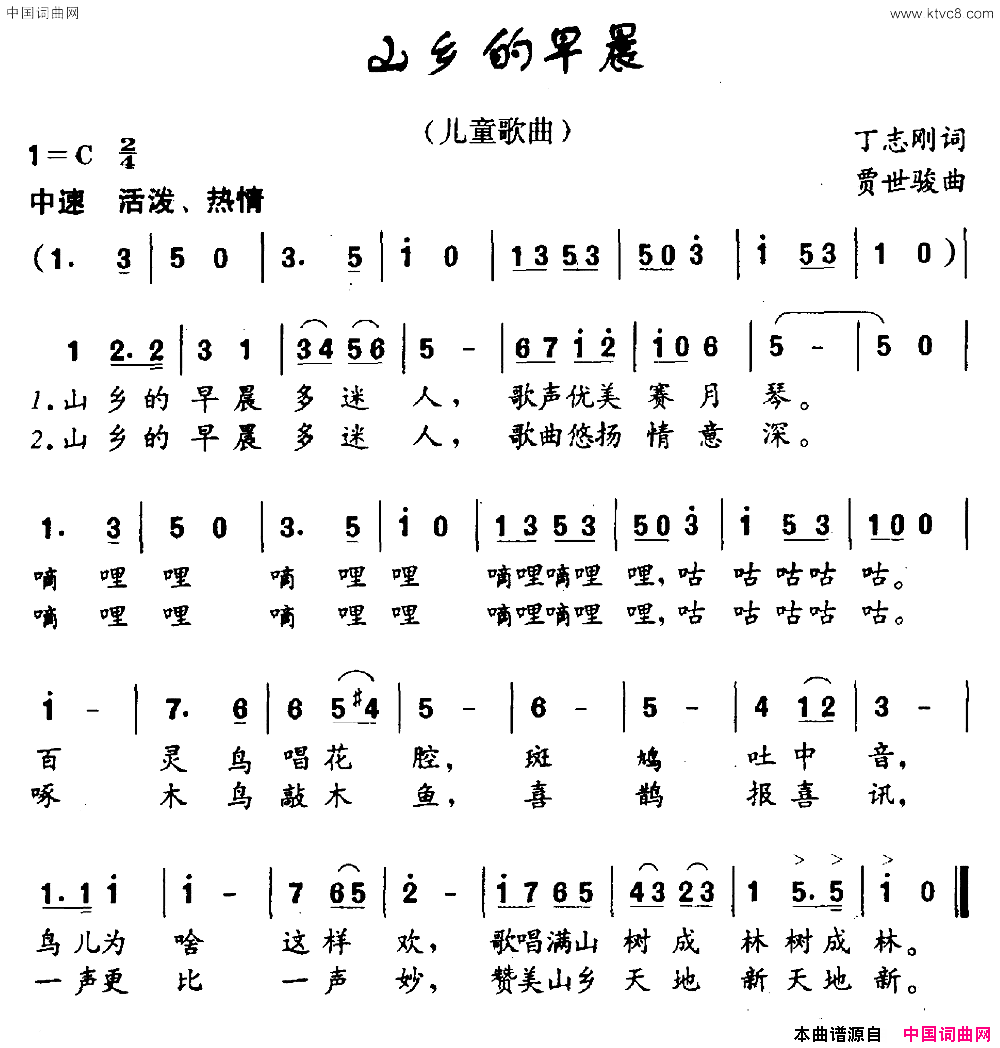 山乡的早晨丁志刚词贾世骏曲山乡的早晨丁志刚词_贾世骏曲简谱