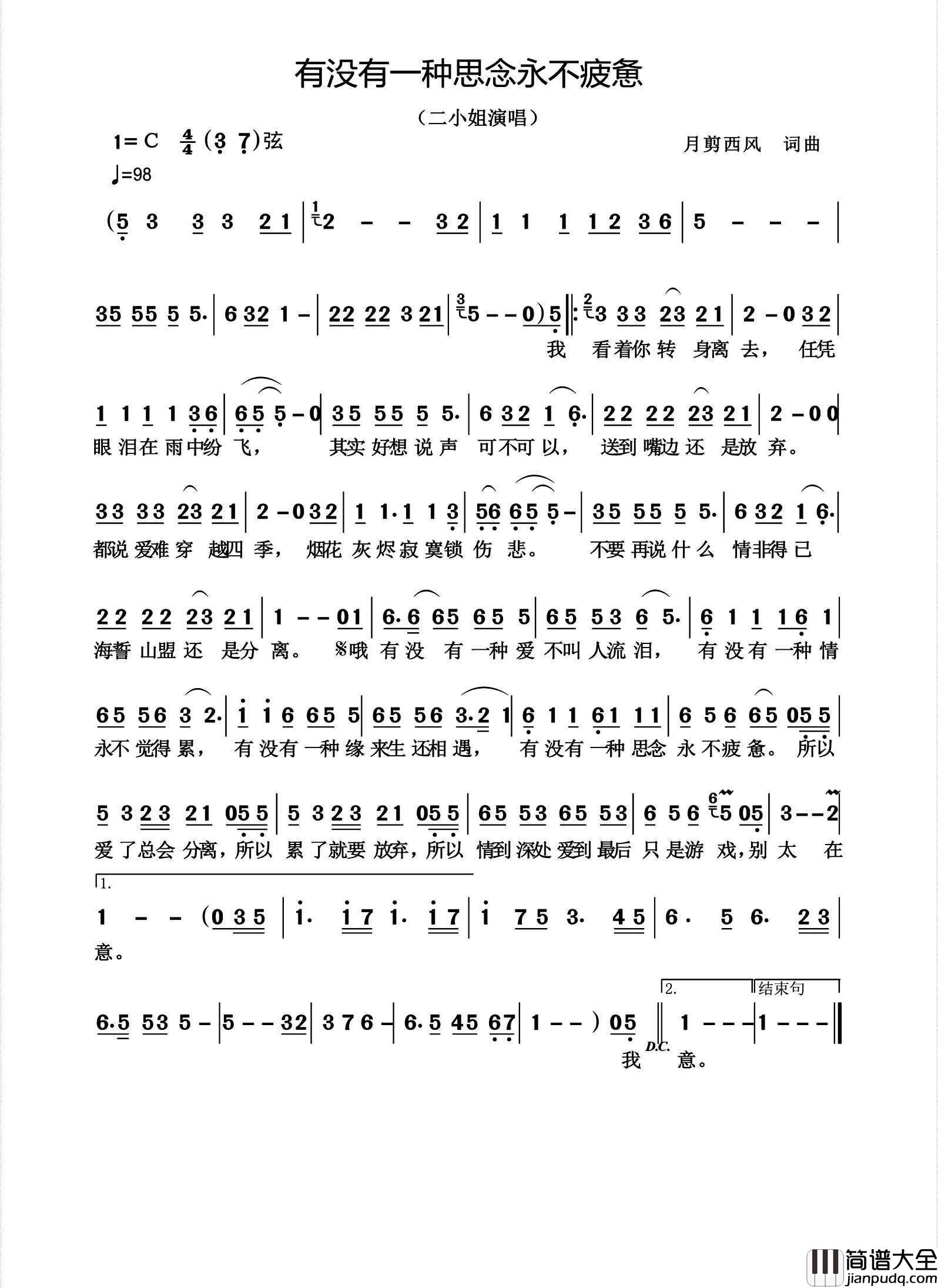 有没有一种思念叫永疲惫简谱_二小姐演唱_杨诗丽制作曲谱