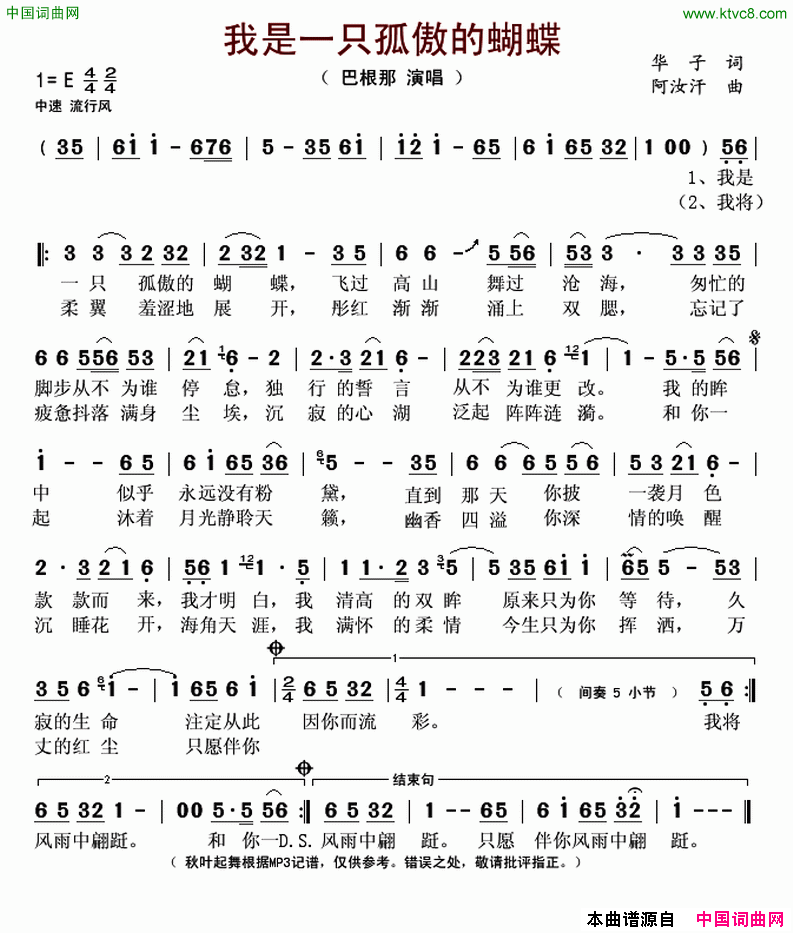 我是一只孤傲的蝴蝶简谱_巴根那演唱_华子/阿汝汗词曲
