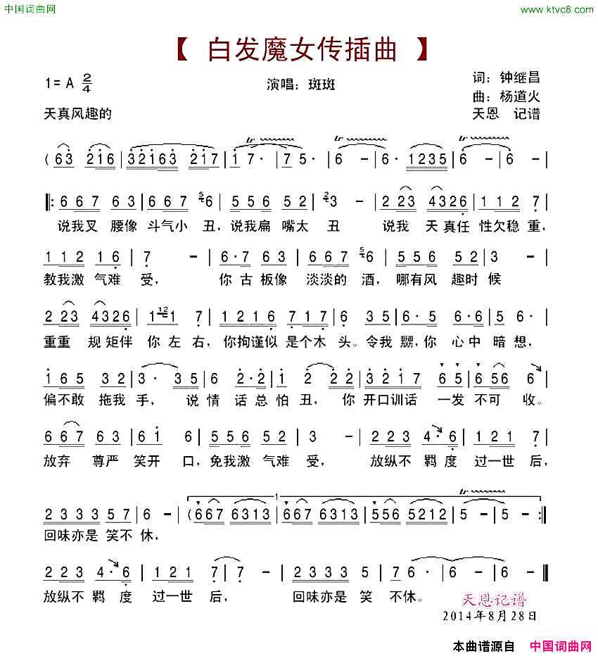 白发魔女传插曲简谱_斑斑演唱_钟继昌/杨道火词曲