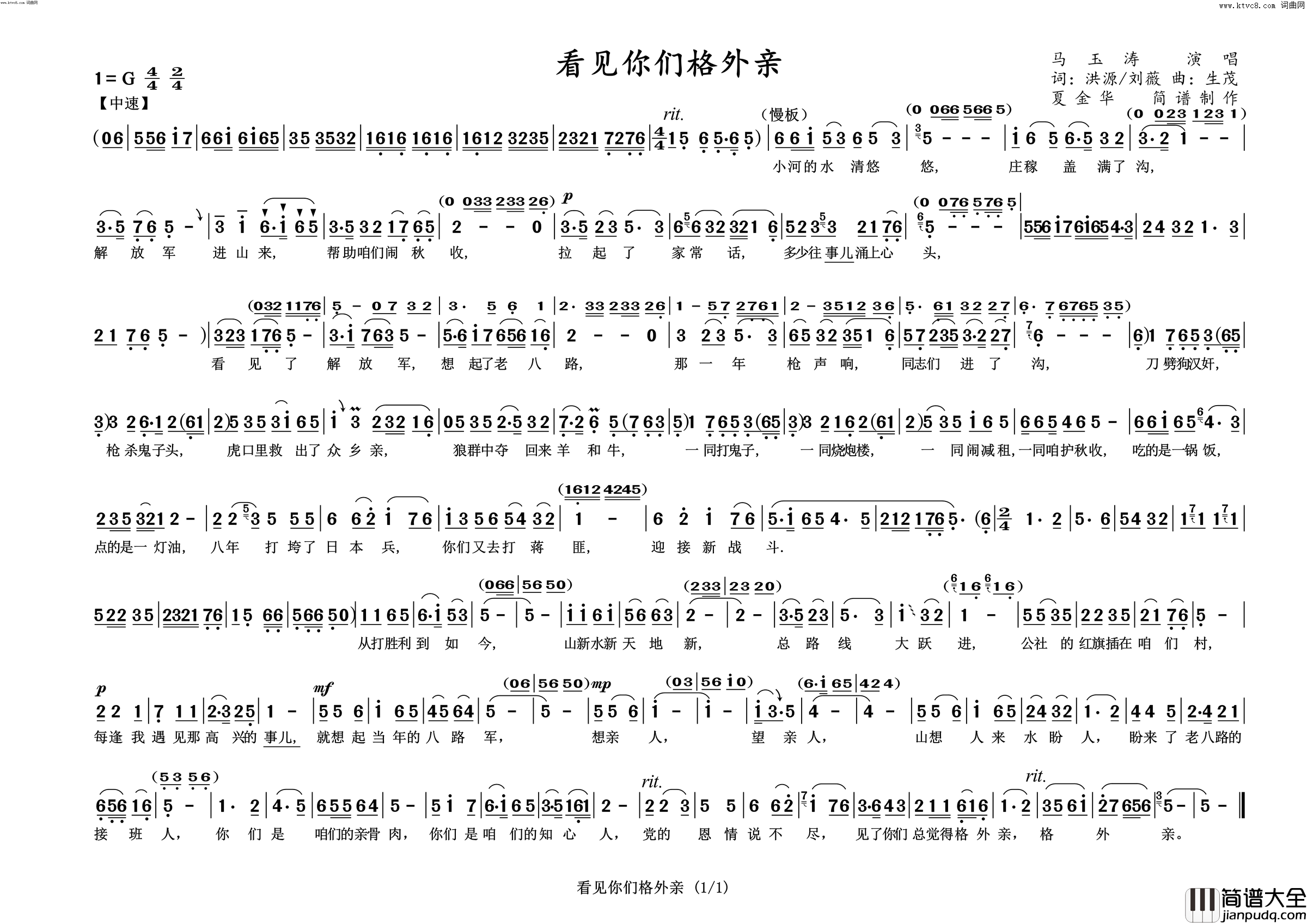 看见你们格外亲简谱_马玉涛演唱_洪源、刘微/生茂词曲