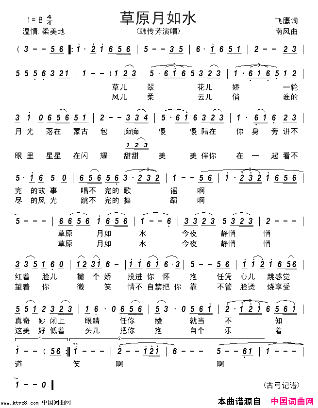 草原月如水简谱_韩传芳演唱_飞鹰/南风词曲