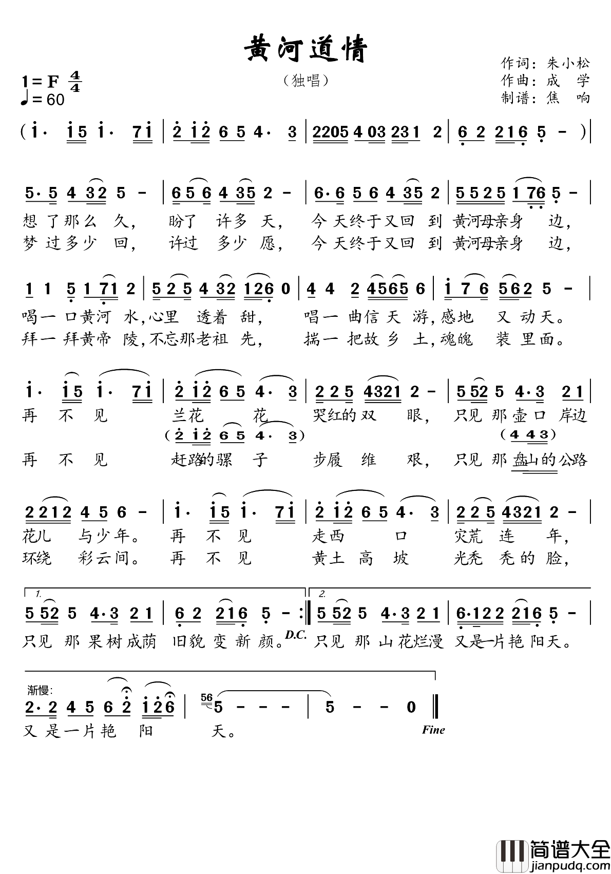 黄河道情简谱_仁者在山演唱_焦响制谱