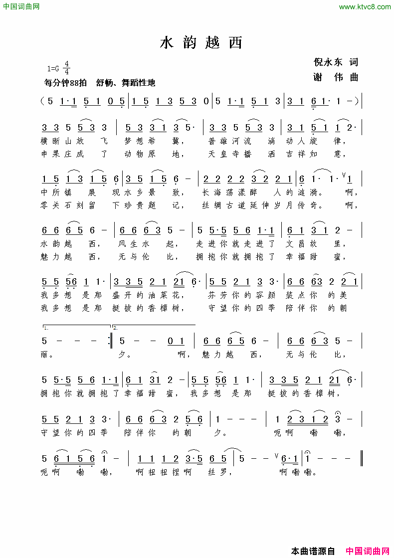 水韵越西倪永东词谢伟曲水韵越西倪永东词__谢伟曲简谱
