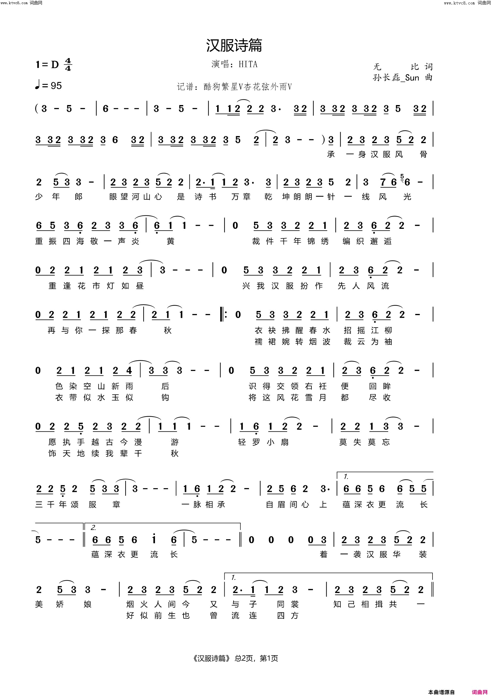 汉服诗篇简谱_hita演唱_无比/孙长磊_sun词曲