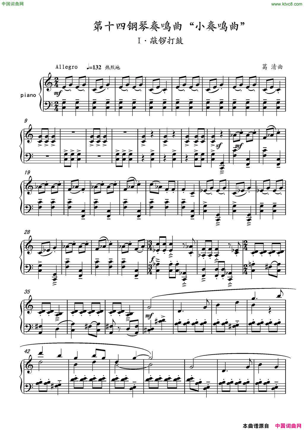 第14钢琴奏鸣曲PianoSonataNO.14‘Sonatine’小奏鸣曲第14钢琴奏鸣曲__Piano_Sonata_NO.14‘Sonatine’小奏鸣曲简谱