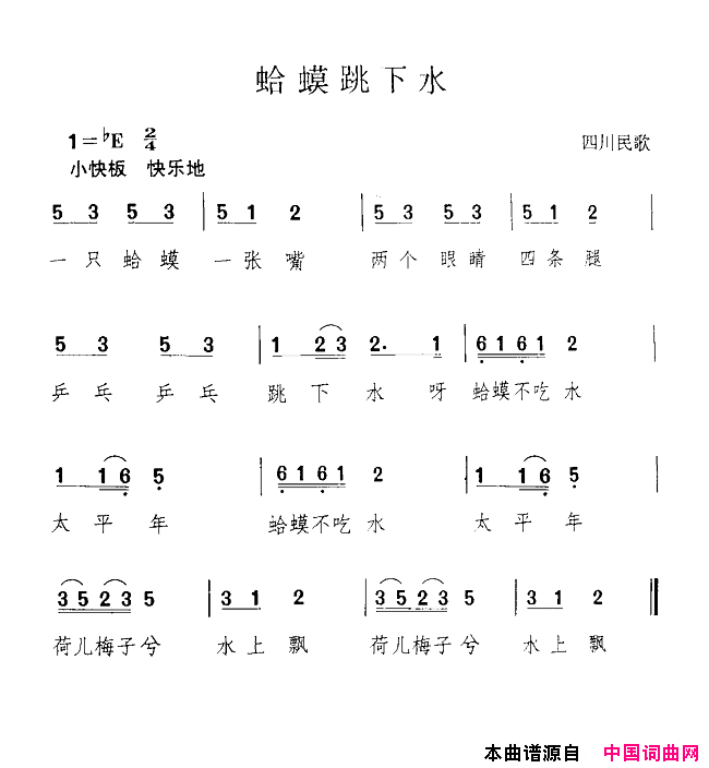 蛤蟆跳下水简谱