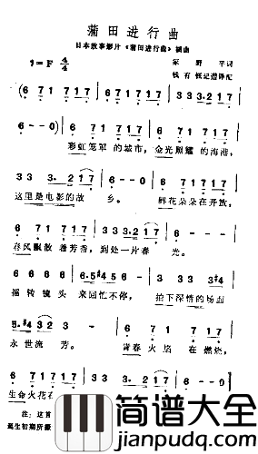 浦田进行曲简谱