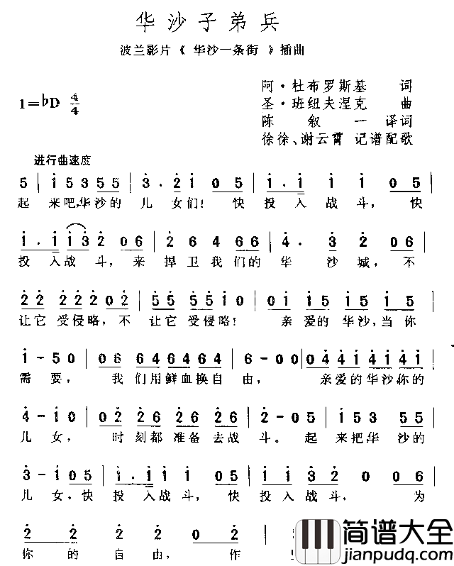 华沙子弟兵简谱