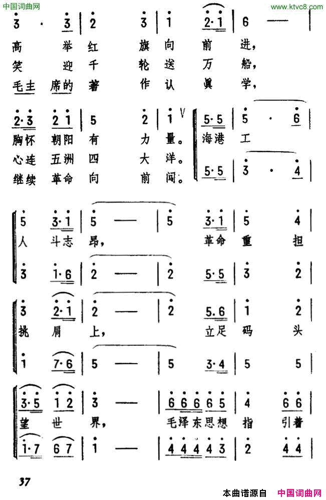 海港工人之歌简谱