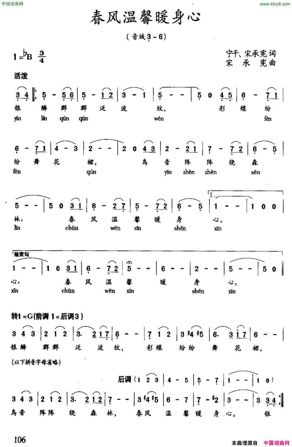 春风温馨暖心身简谱
