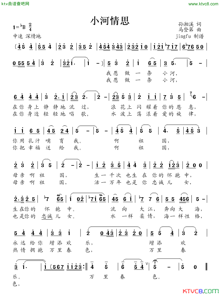 小河情思简谱_董文华演唱
