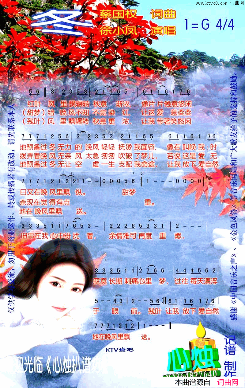 冬简谱_徐小凤演唱_蔡国权/蔡国权词曲