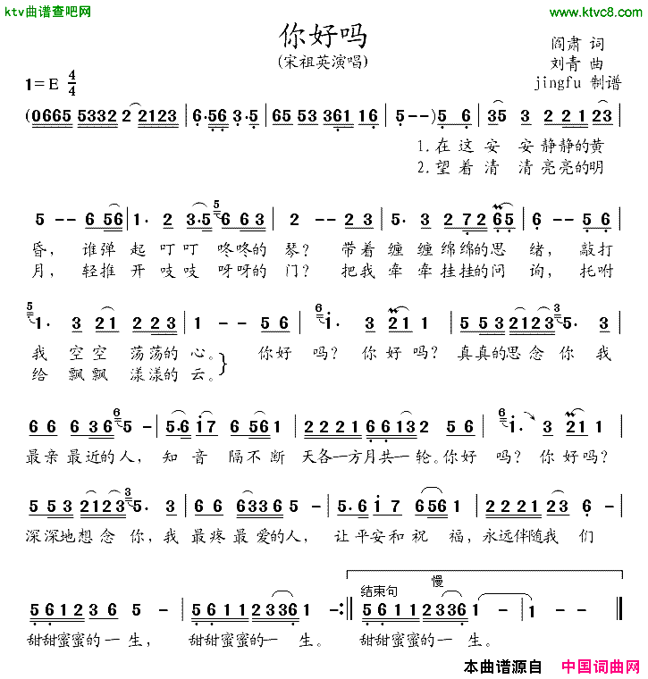 你好吗阎肃词刘青曲简谱_宋祖英演唱