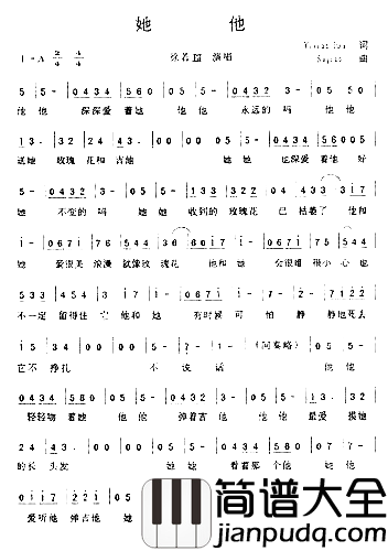 她他简谱