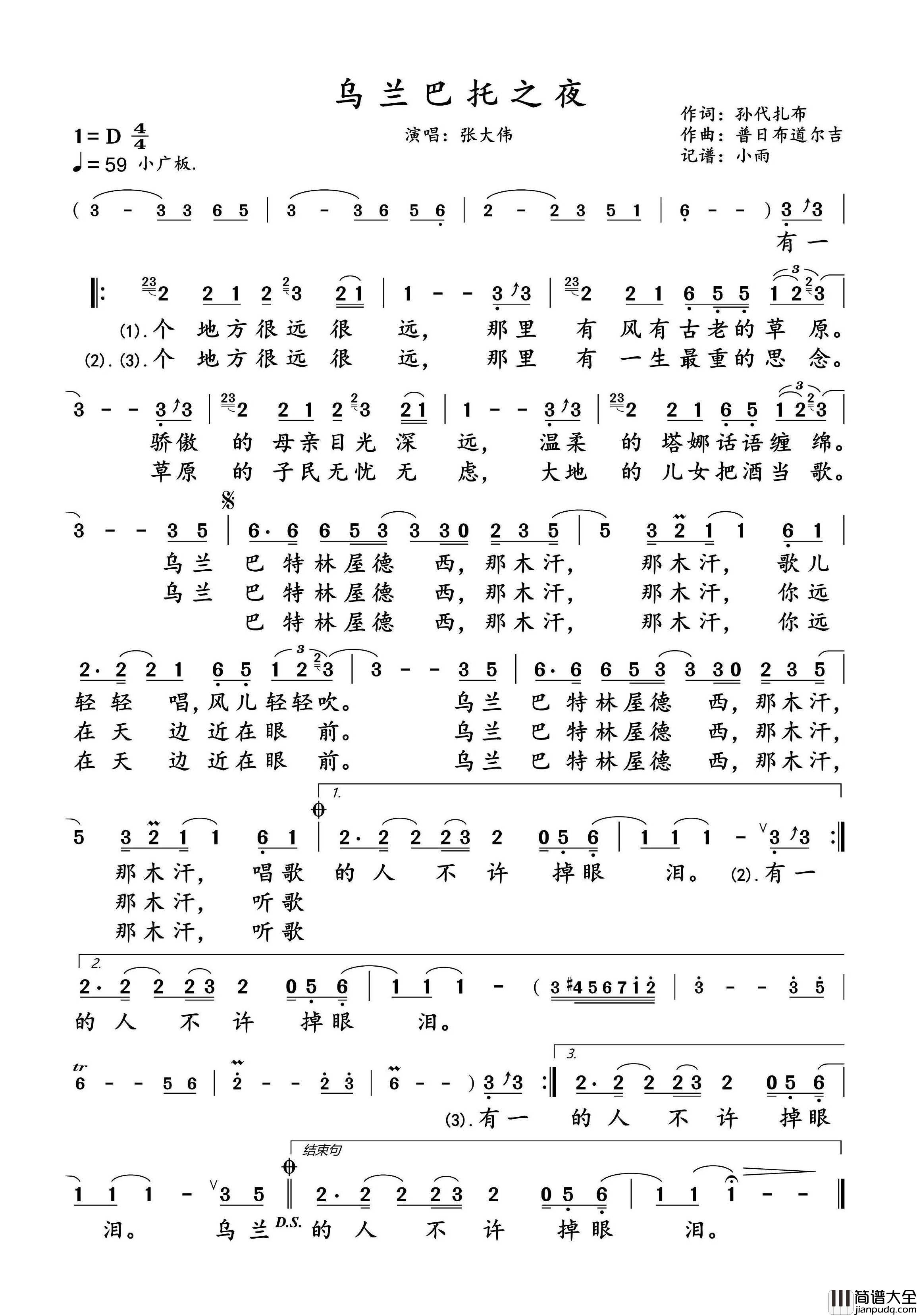 乌兰巴托之夜简谱_张大伟演唱_小雨制谱