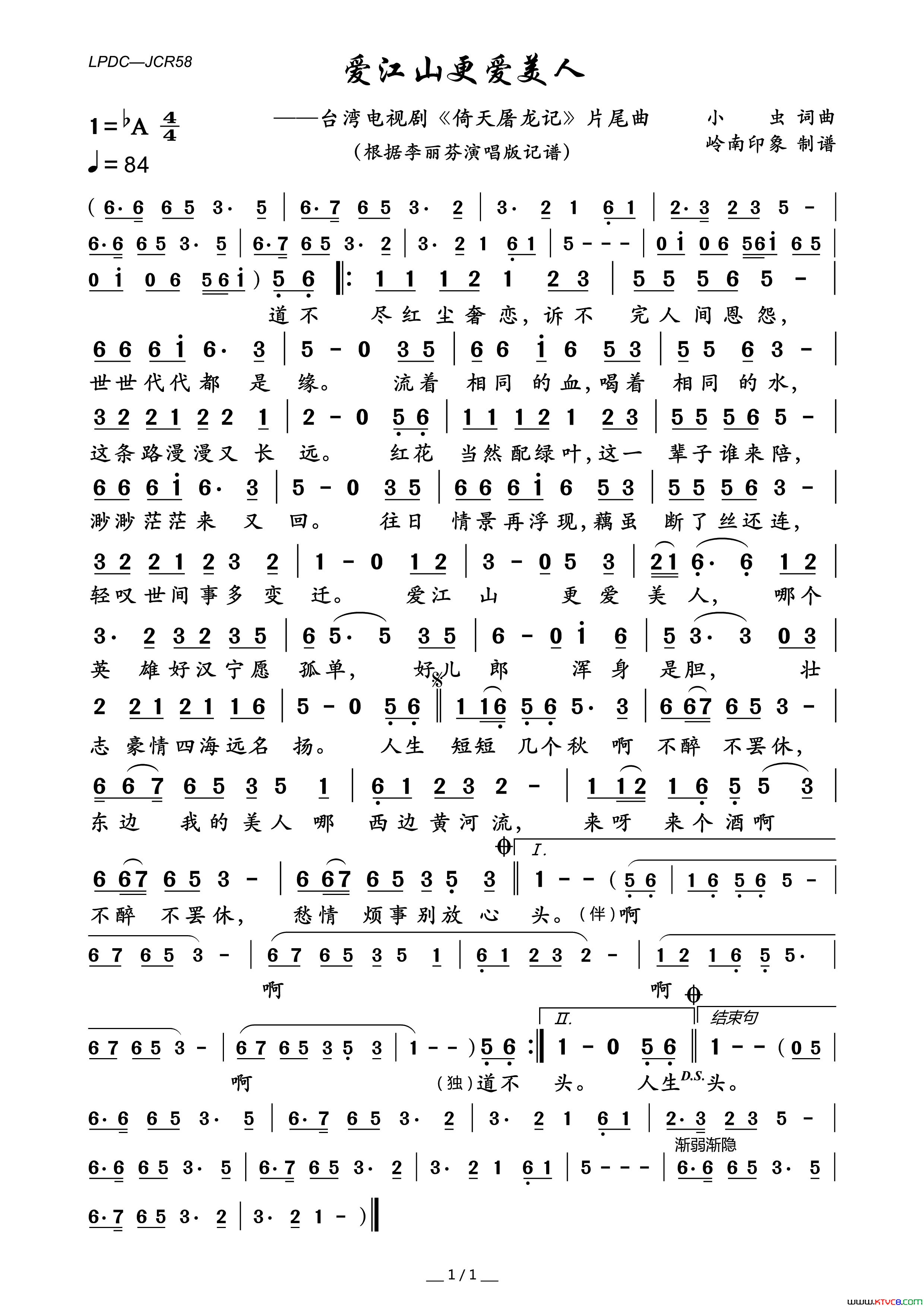爱江山更爱美人台湾电视剧_倚天屠龙记_片尾曲简谱