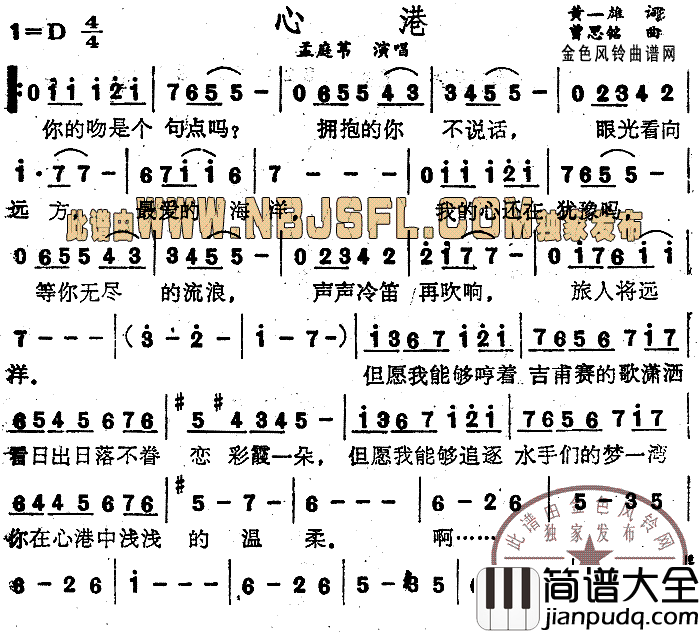 心港简谱_孟庭苇演唱_黄一雄/曾思铭词曲