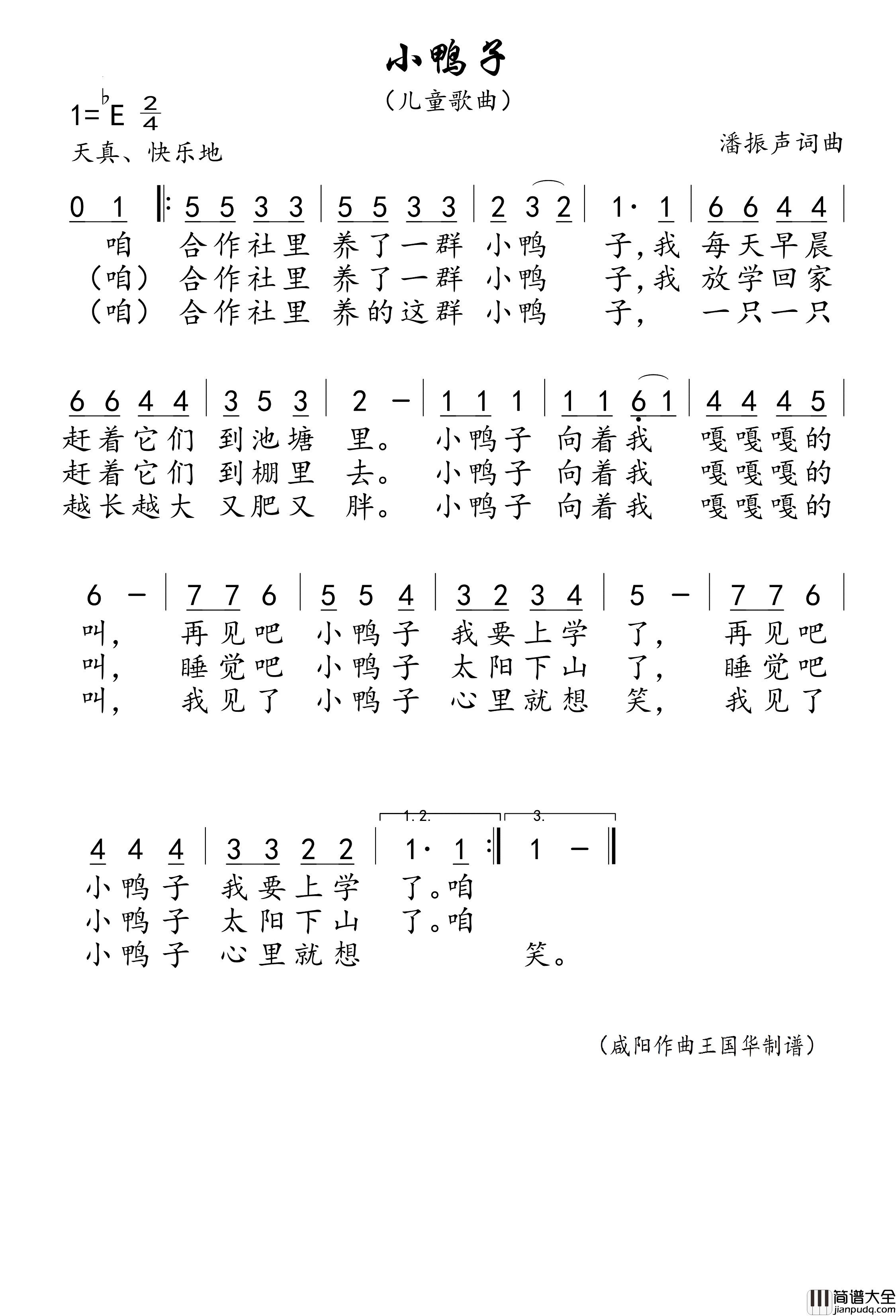 小鸭子简谱_若只如初见演唱_王国华制谱