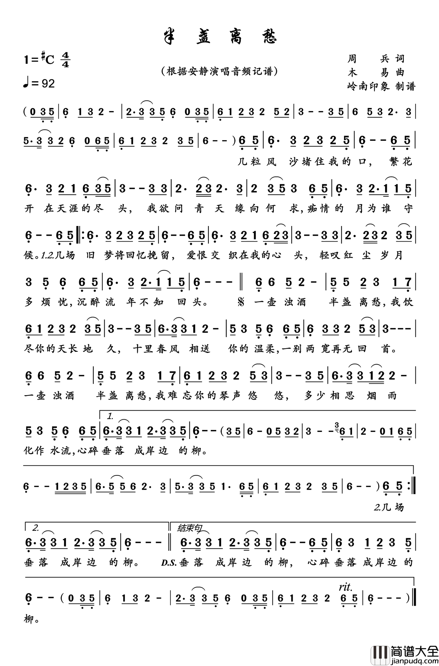 半盏离愁简谱_安静演唱_岭南印象制作曲谱