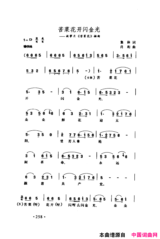 颂歌献给伟大的党歌曲集251_300简谱
