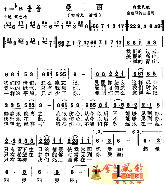 曼丽内蒙民歌简谱_林玉英演唱