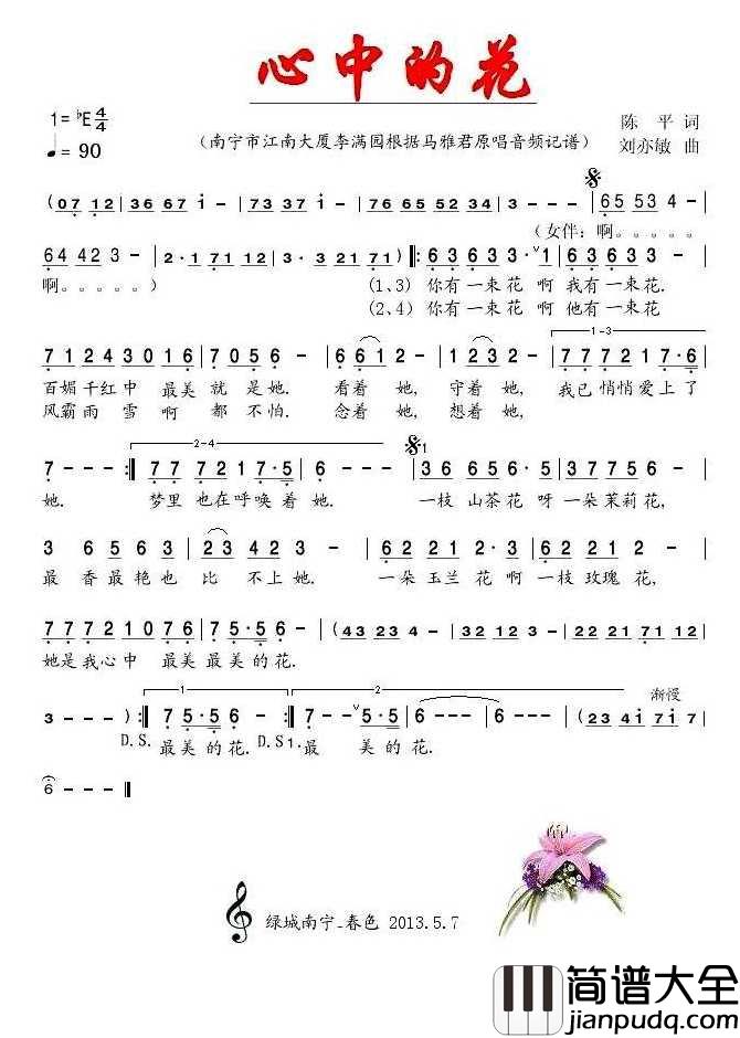 心中的花简谱_马雅君演唱_春色制谱