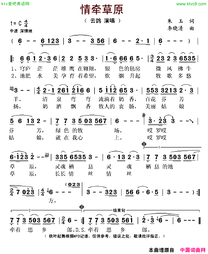 情牵草原朱玉词李晓清曲简谱