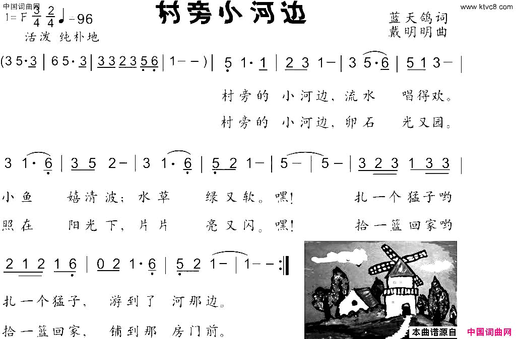 村旁小河边童声独唱简谱