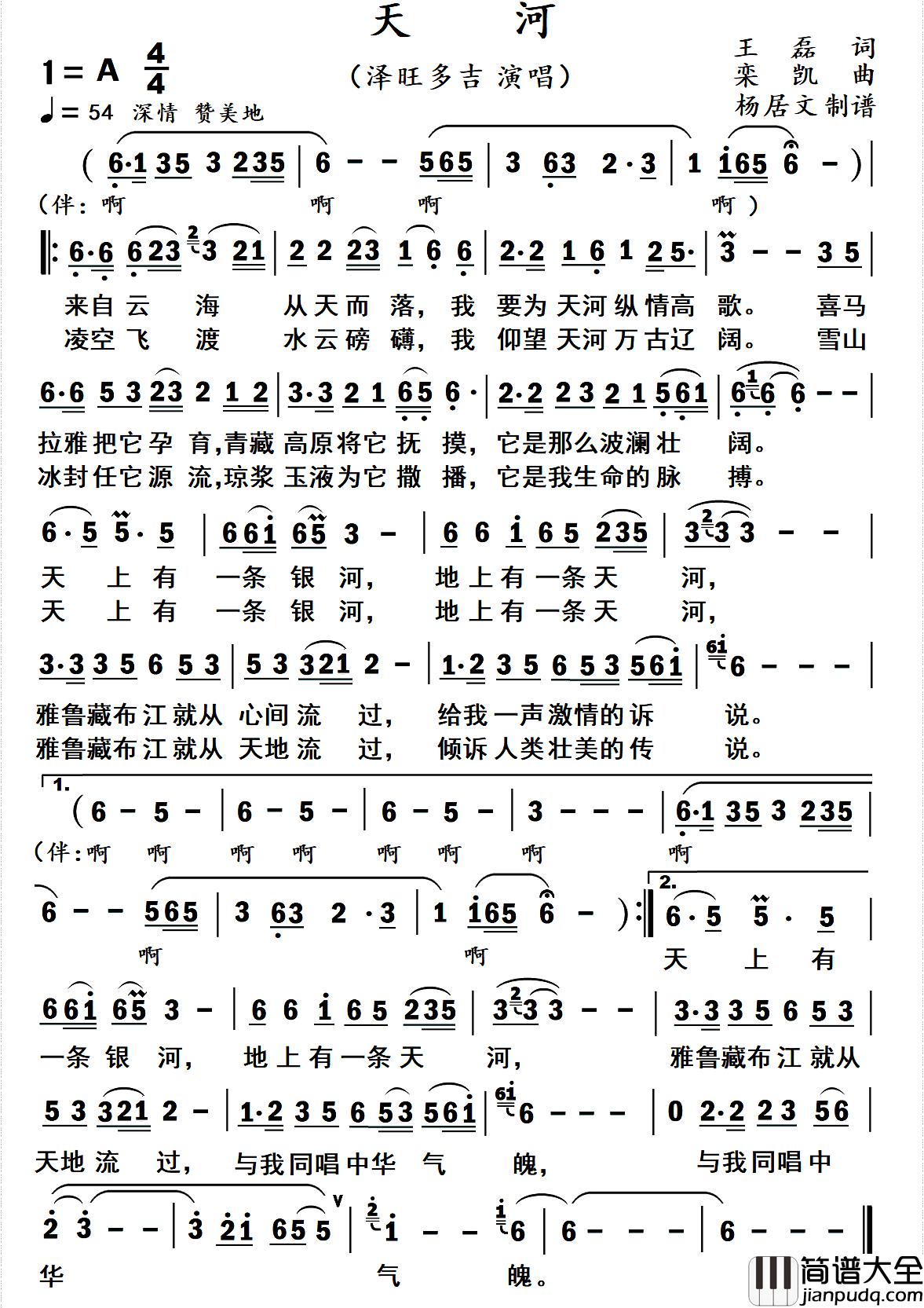 天河简谱_泽旺多吉演唱_杨居文制作曲谱