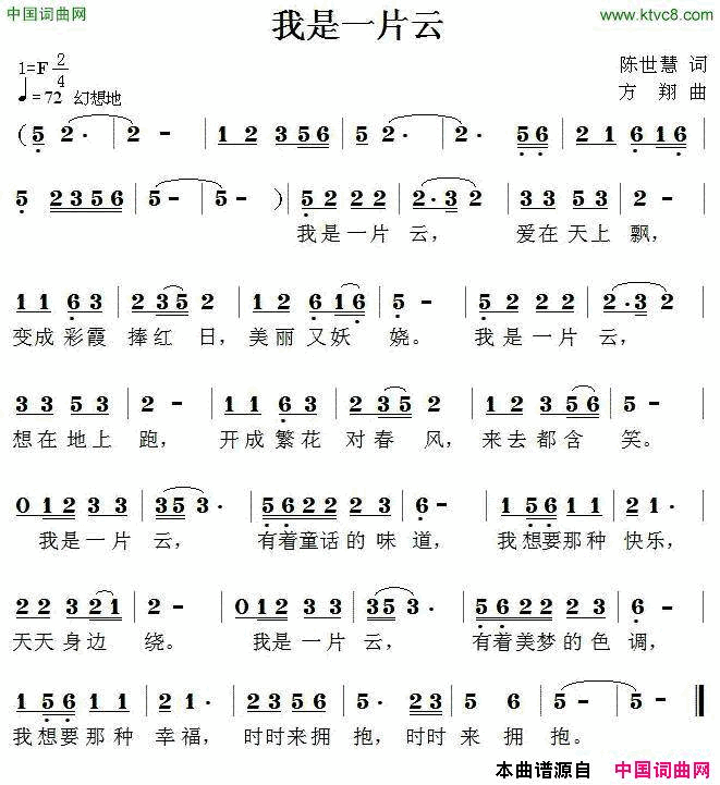 我是一片云陈世慧词方翔曲我是一片云陈世慧词_方翔曲简谱