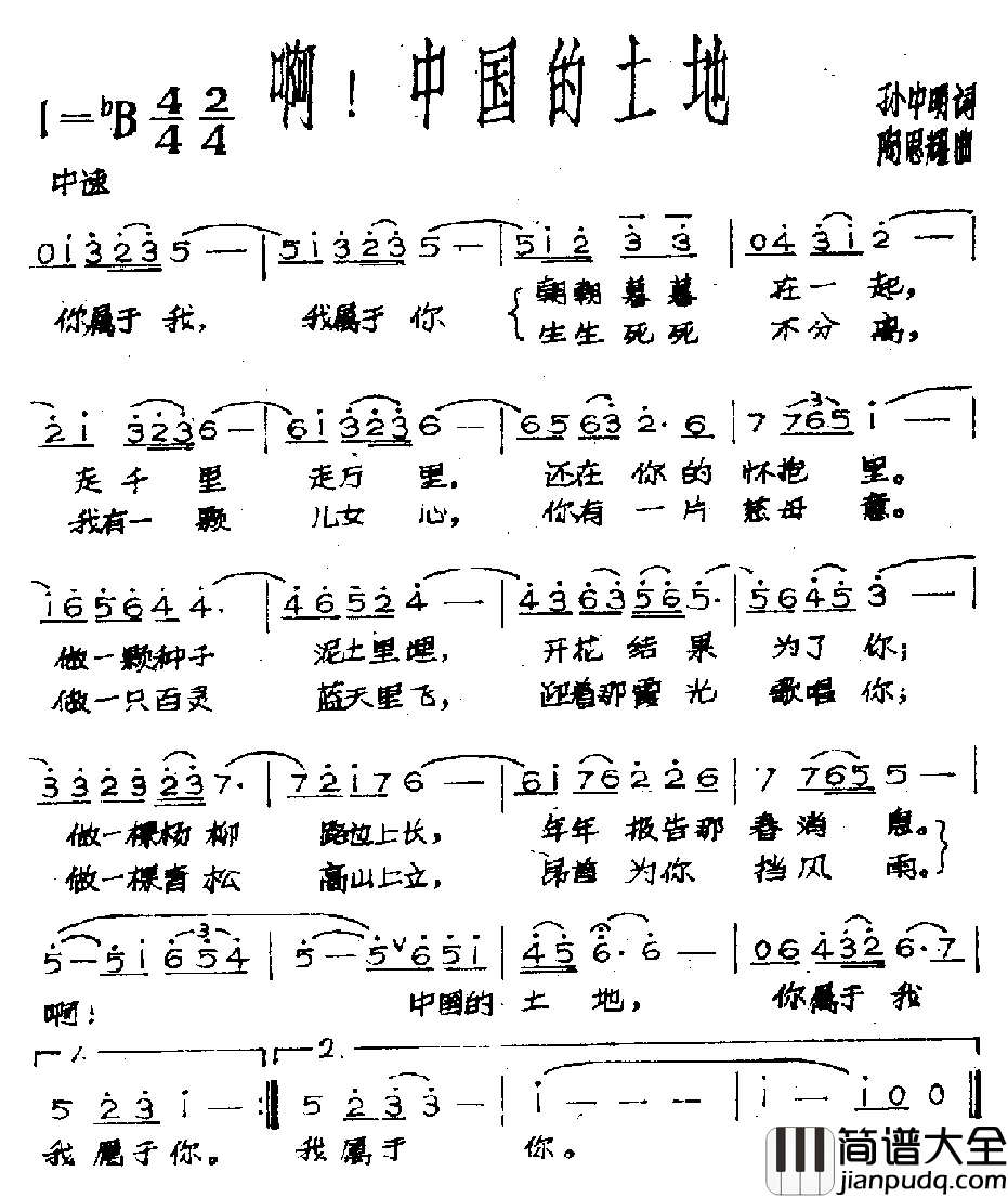 啊!中国的土地简谱