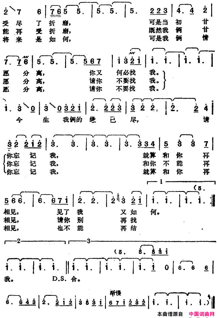 邓丽君演唱金曲：请你别再找我简谱_邓丽君演唱_詹啸/汤尼词曲