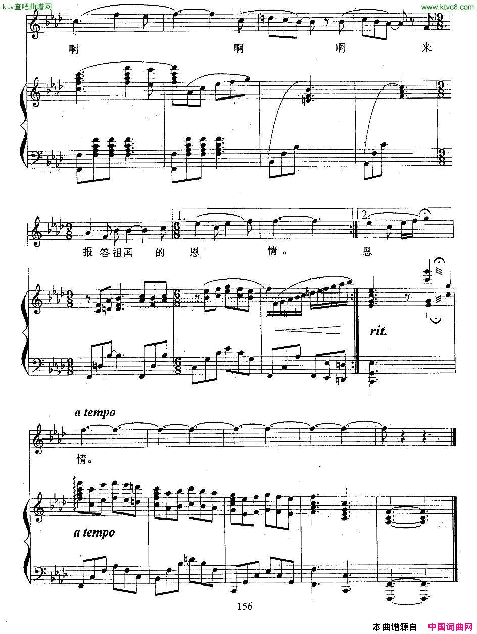 报答周德明曲、正谱简谱