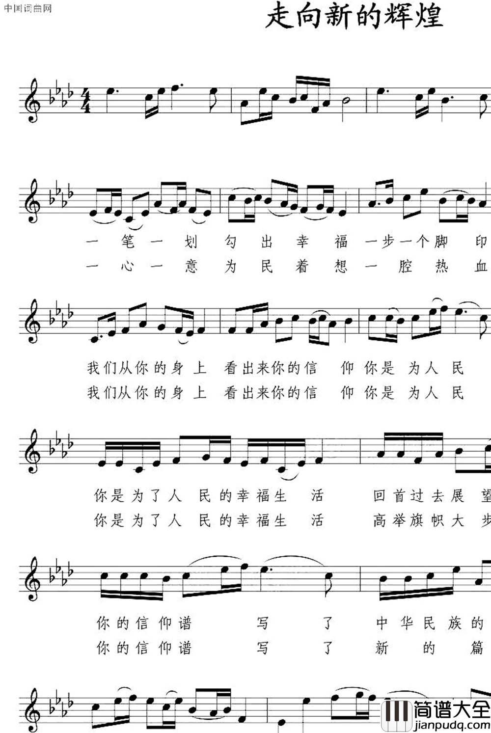 走向新的辉煌五线谱简谱
