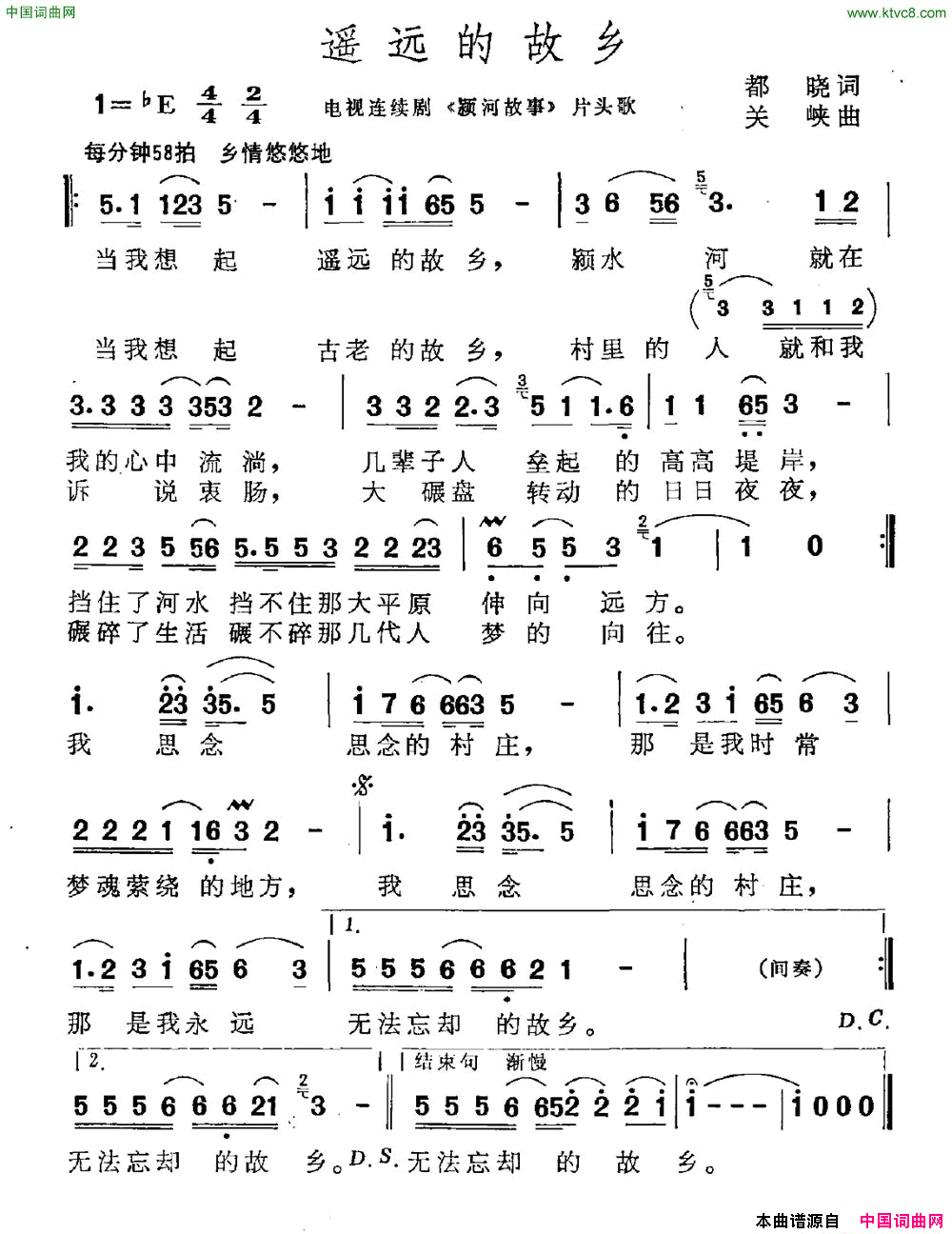 遥远的故乡电视剧_颖河故事_主题曲简谱
