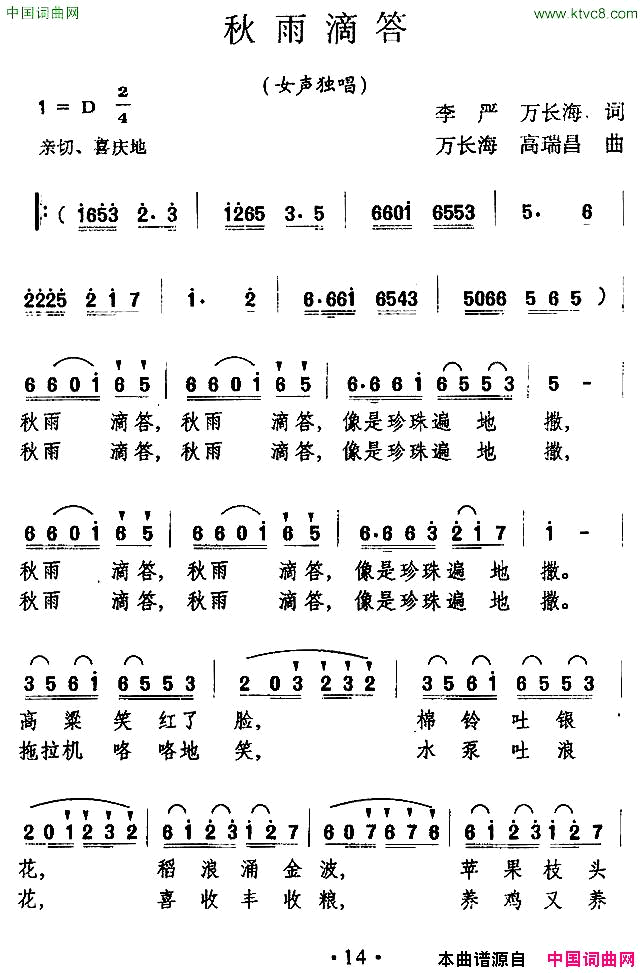 秋雨滴答简谱