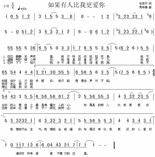 如果有人比我更爱你简谱