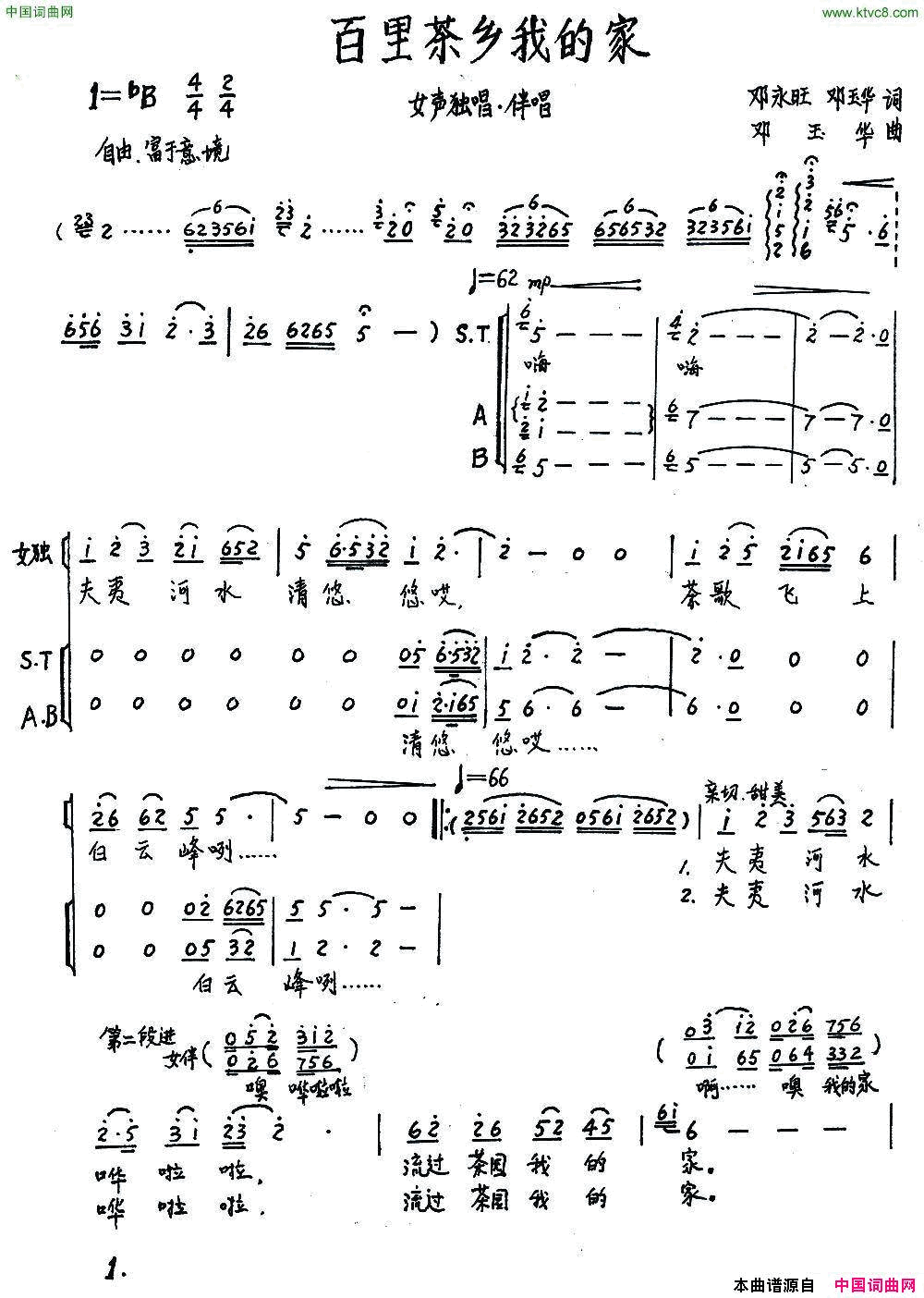 百里茶乡我的家简谱_李群霞演唱_邓永祥、邓玉华/邓玉华词曲