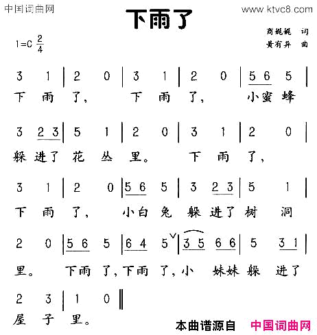 下雨了商娓娓词黄有异曲下雨了商娓娓词_黄有异曲简谱