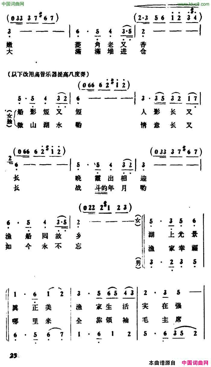 微山湖渔歌二重唱简谱