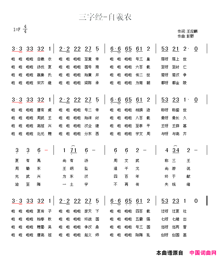 三字经—自羲农简谱