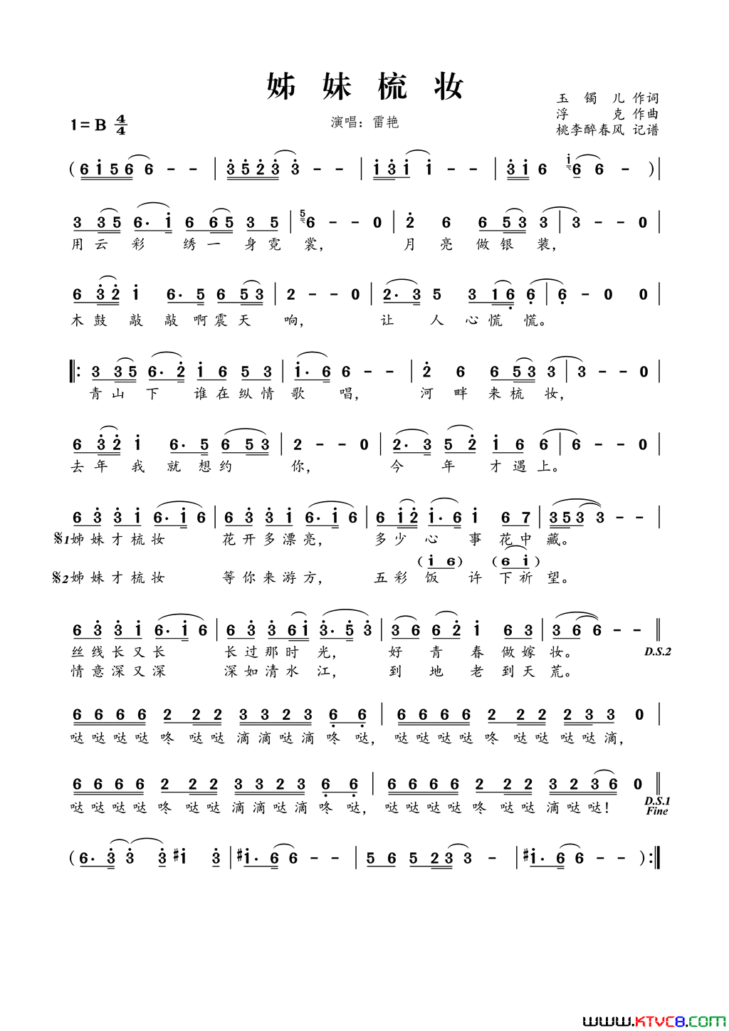 姊妹梳妆简谱_雷艳演唱_玉镯儿/浮克词曲