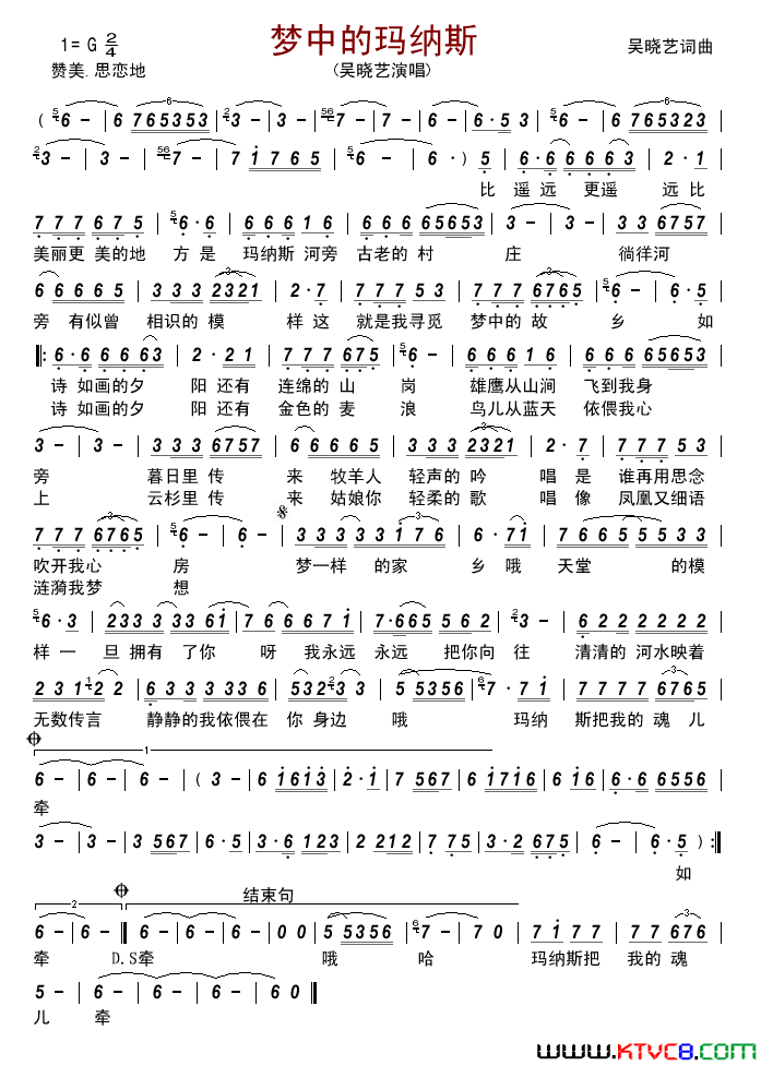 梦中的玛纳斯简谱