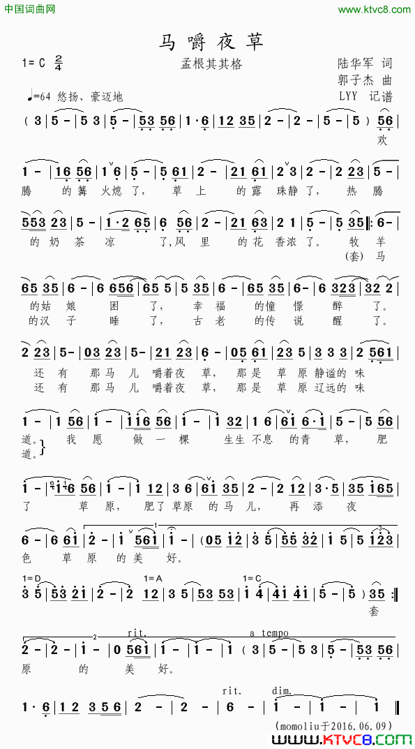 马嚼夜草孟根其其格简谱_孟根其其格演唱_陆华军/郭子杰词曲