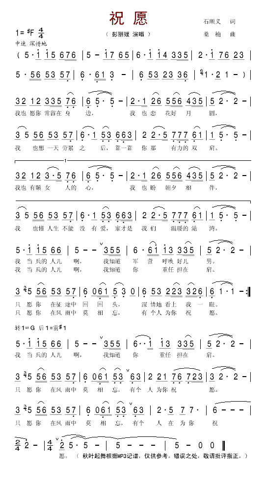 祝愿简谱_彭丽媛演唱