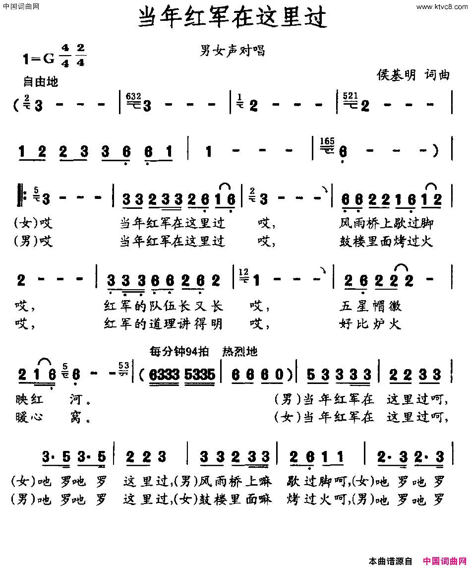当年红军在这里过男女声对唱简谱