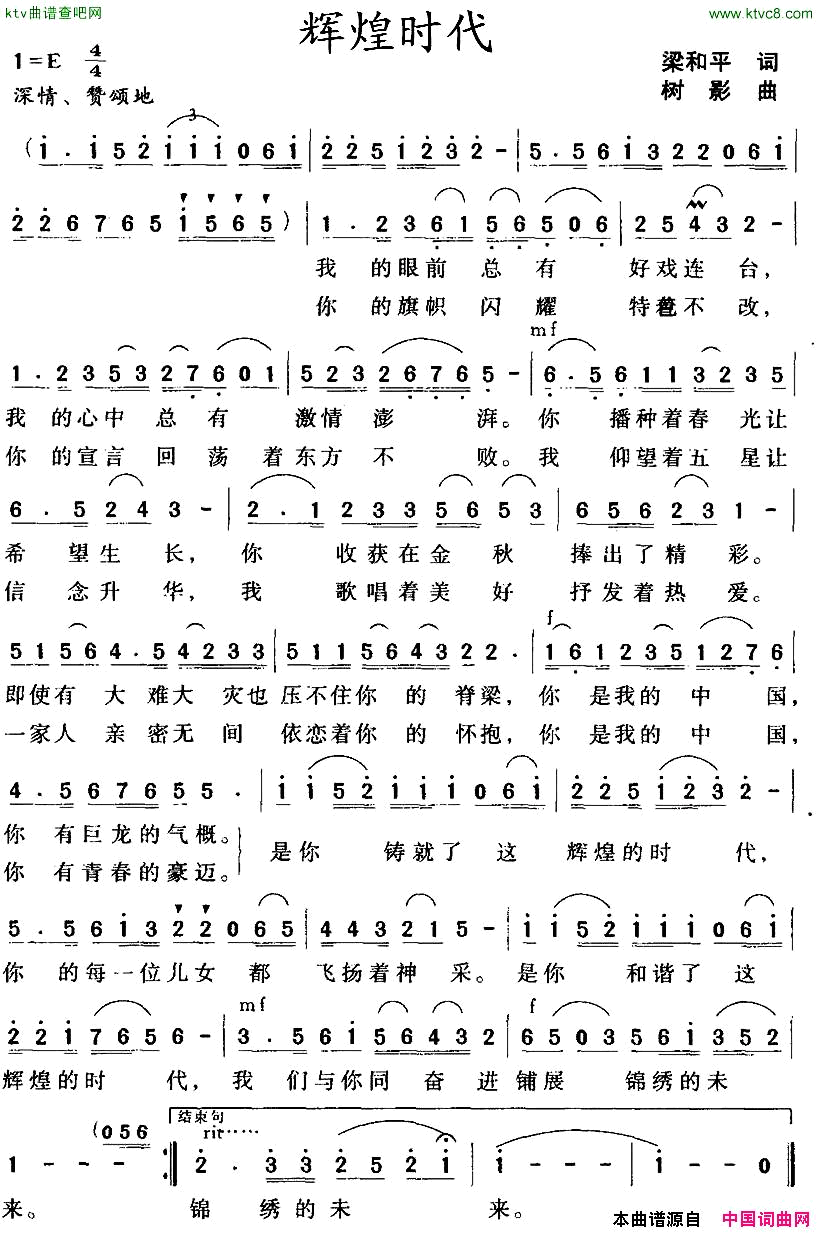辉煌时代简谱